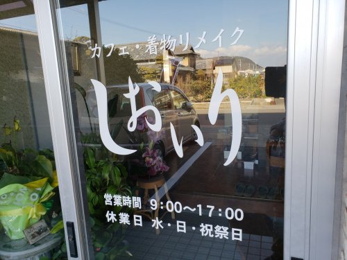 飲食店　しおいり（飲食店）まで341m
