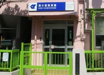 幼稚園・保育園　西小岩保育園（幼稚園・保育園）まで214m
