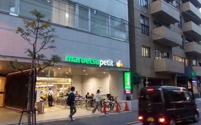 スーパー　マルエツプチ本郷二丁目店（スーパー）まで506m