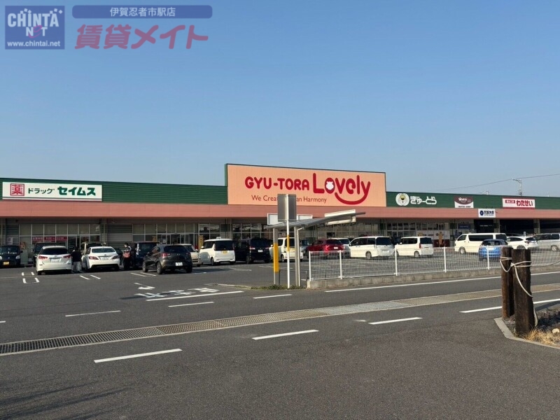 スーパー　ぎゅーとらラブリー伊賀小田店（スーパー）まで1877m