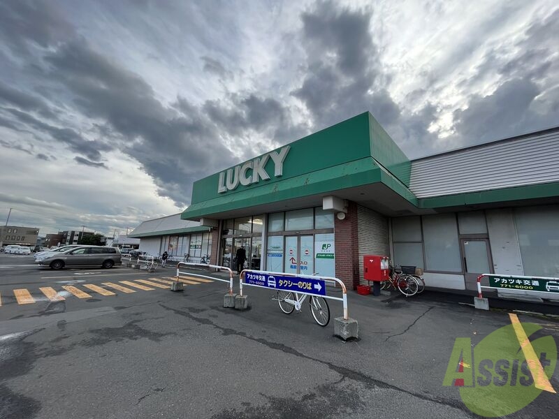 スーパー　ラッキー北49条店（スーパー）まで764m