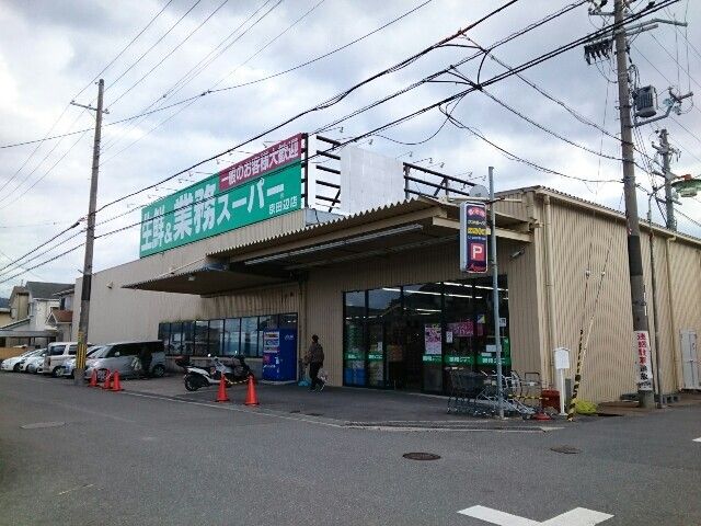 スーパー　業務スーパー様（スーパー）まで800m