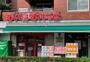 スーパー　まいばすけっと上大崎2丁目店（スーパー）まで582m