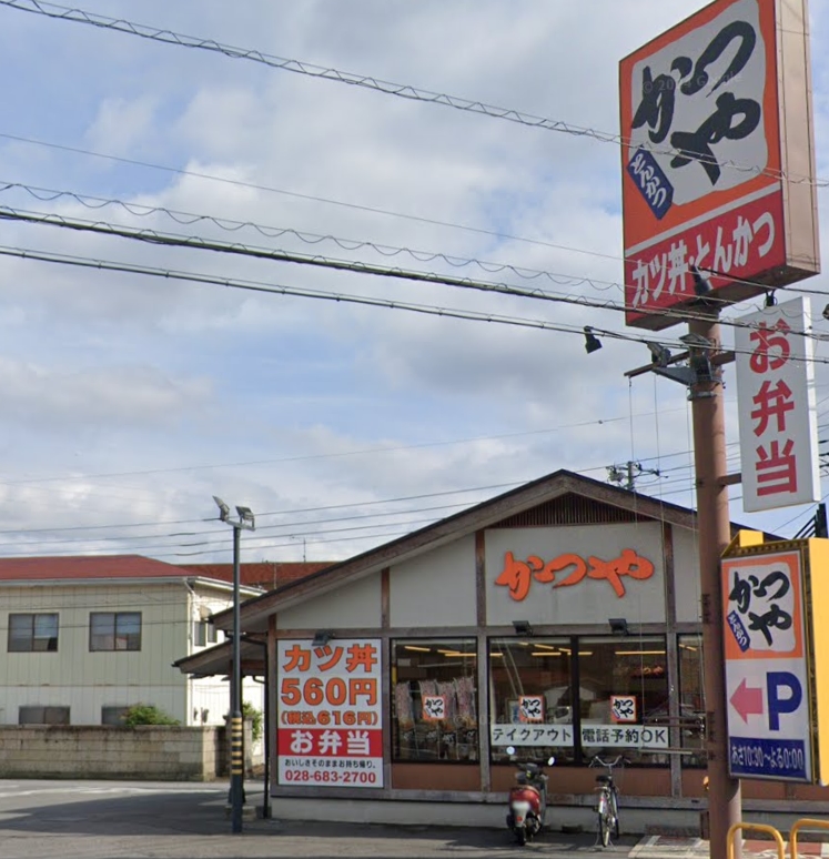 その他　かつや宇都宮御幸本町店（その他）まで427m