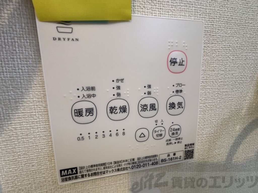 その他　浴室乾燥機