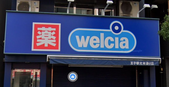 ドラックストア　ウエルシア王子駅北本通り店（ドラッグストア）まで357m