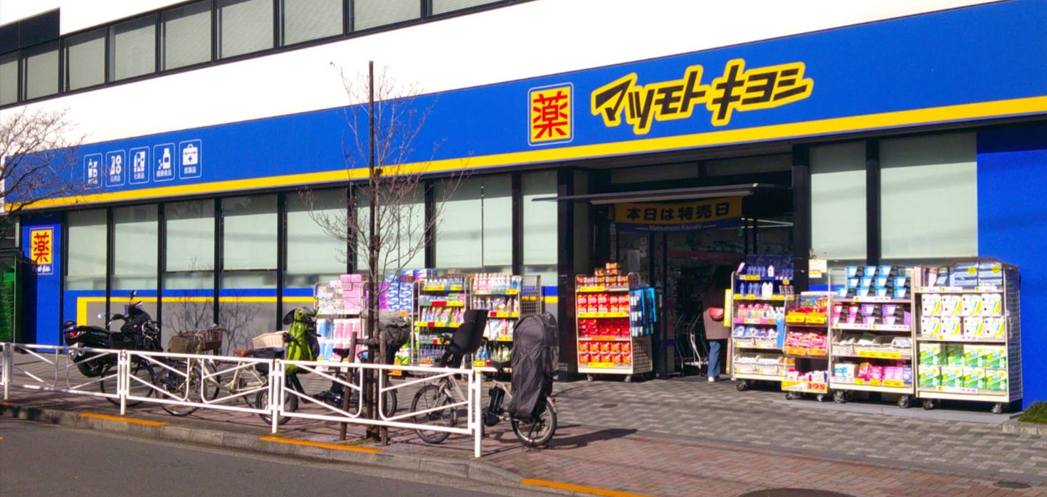 ドラックストア　マツモトキヨシ王子店（ドラッグストア）まで457m