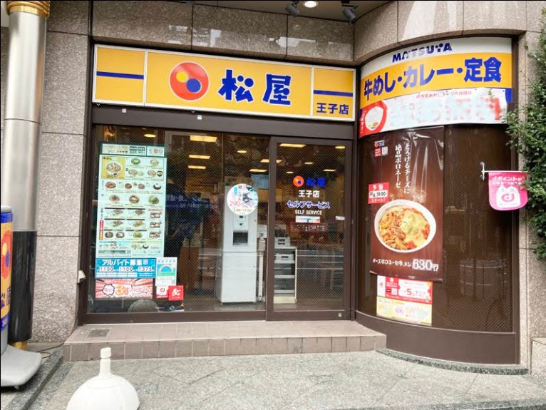 飲食店　松屋王子店（飲食店）まで371m