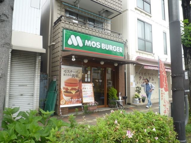 その他　★★モスバーガー（その他）まで448m
