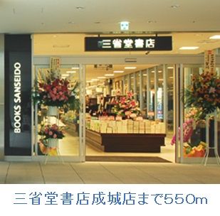 その他　三省堂書店成城店（その他）まで550m