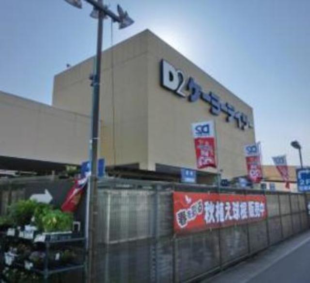 ホームセンター　ケーヨーデイツー海老名店（ホームセンター）まで2086m