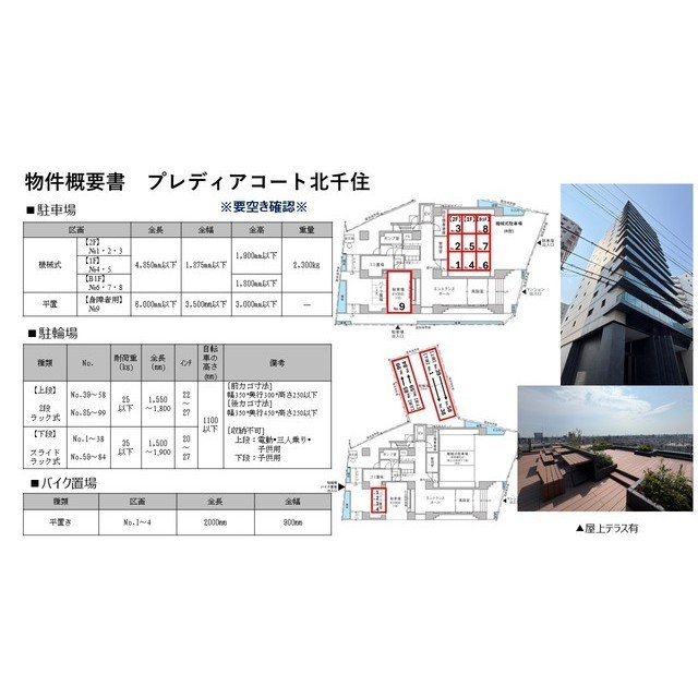 プレディアコート北千住のその他写真