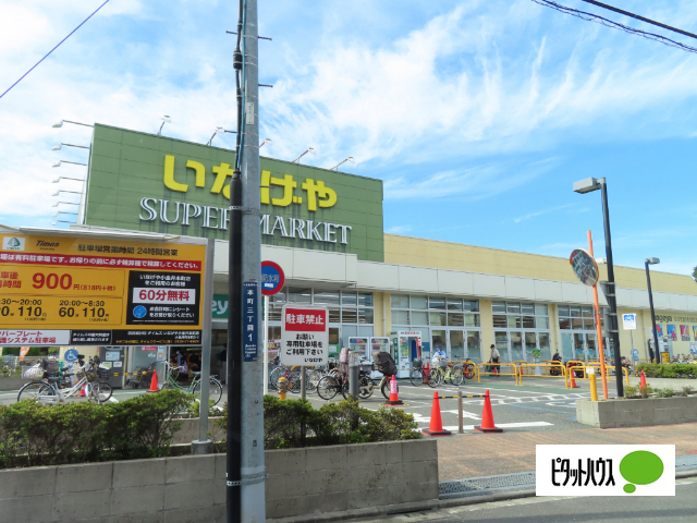 スーパー　いなげや小金井本町店（スーパー）まで102m