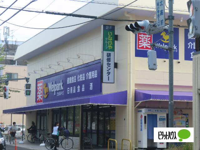 ドラックストア　ウェルパーク小金井緑町店（ドラッグストア）まで487m
