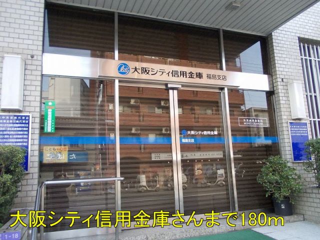 銀行　大阪シティ信用金庫さん（銀行）まで180m