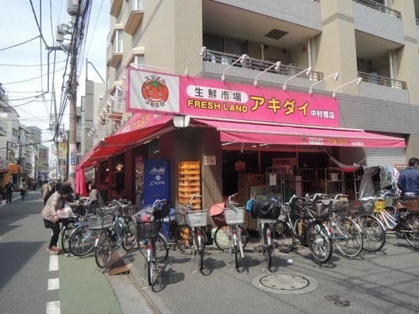 スーパー　アキダイ中村橋店（スーパー）まで1092m