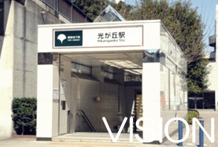 その他　光が丘駅（その他）まで875m