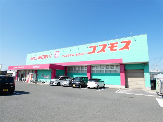 ドラックストア　ディスカウントドラッグコスモスひびきの店（ドラッグストア）まで695m