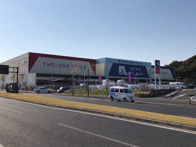 ホームセンター　ホームプラザナフコ学研都市ひびきの店（ホームセンター）まで1025m