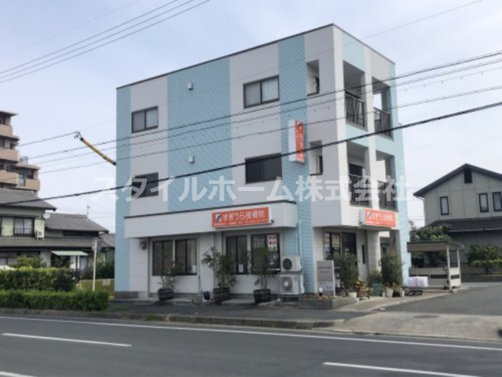 その他　すぎうら接骨院（その他）まで332m