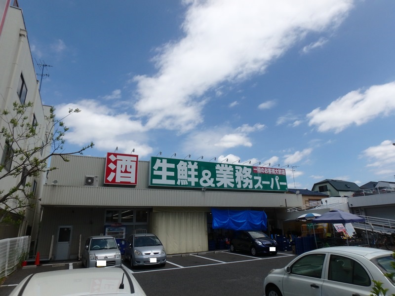 スーパー　業務スーパー南武庫之荘店（スーパー）まで1149m