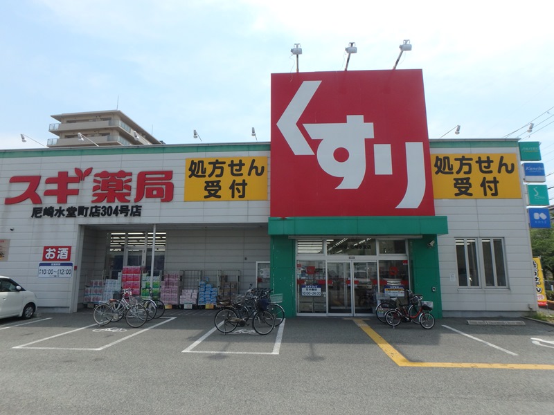 ドラックストア　スギ薬局尼崎水堂町店（ドラッグストア）まで352m