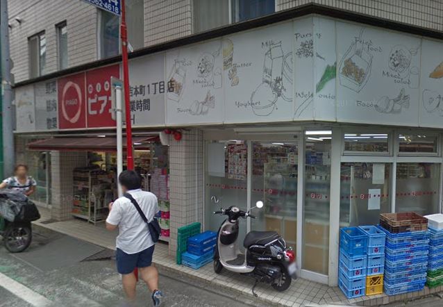 スーパー　miniピアゴ日吉本町1丁目店（スーパー）まで600m