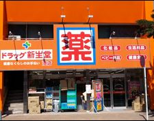 ドラックストア　ドラッグ新生堂港店（ドラッグストア）まで676m