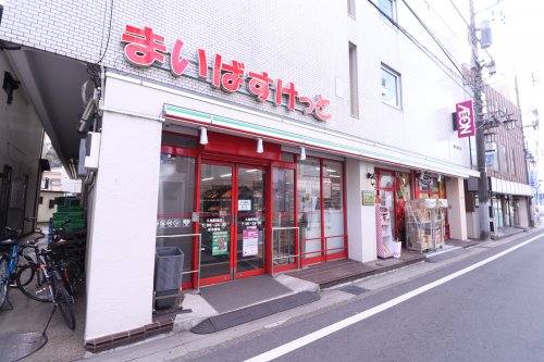 スーパー　まいばすけっと 久地駅西店（スーパー）まで285m