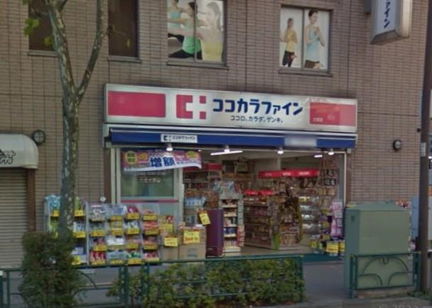 ドラックストア　ココカラファイン大塚店（ドラッグストア）まで261m