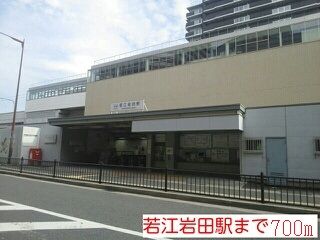 その他　若江岩田駅（その他）まで700m