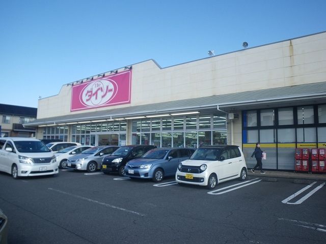 その他　ダイソー細谷ＳＣアミューズ店（その他）まで900m