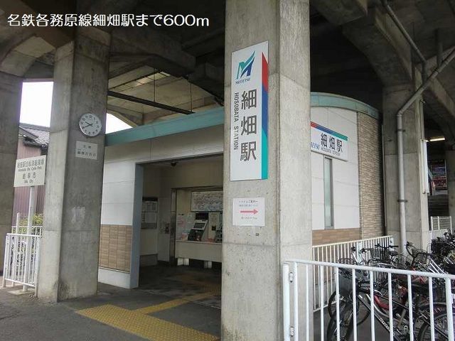 その他　名鉄各務原線細畑駅（その他）まで600m