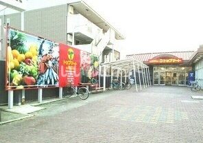 スーパー　トップマート 志津店（スーパー）まで734m