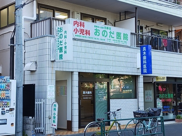 病院　おのだ医院（病院）まで350m