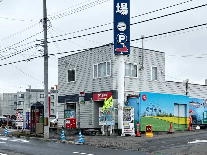 郵便局　札幌中央市場前郵便局（郵便局）まで569m