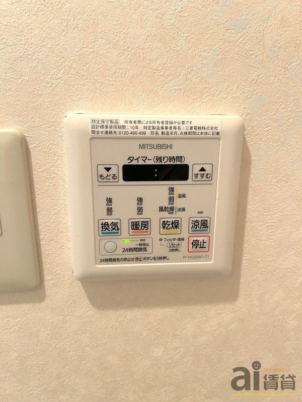 その他設備　※同仕様写真です