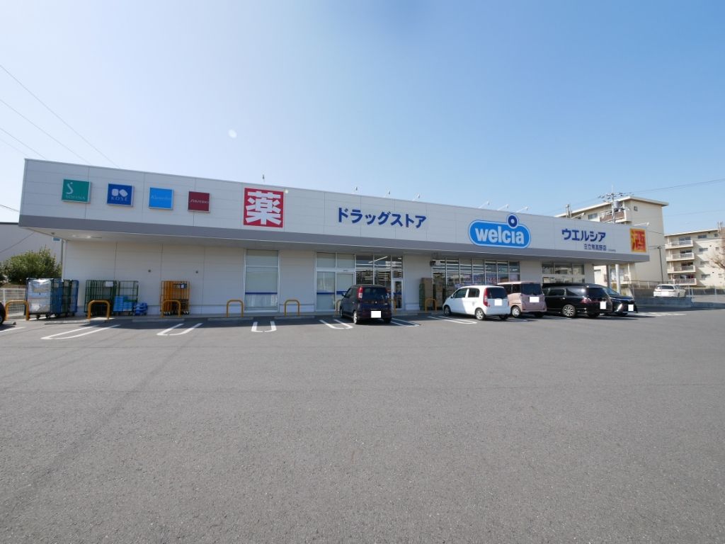 ドラックストア　ウエルシア日立南高野店（ドラッグストア）まで614m