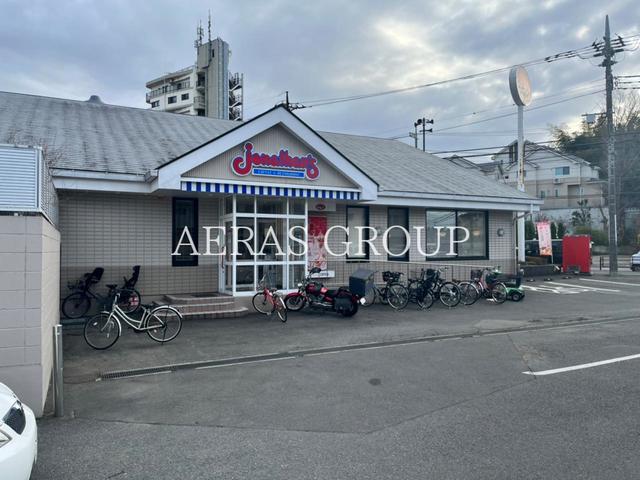 飲食店　ジョナサン 川崎千年店（飲食店）まで615m
