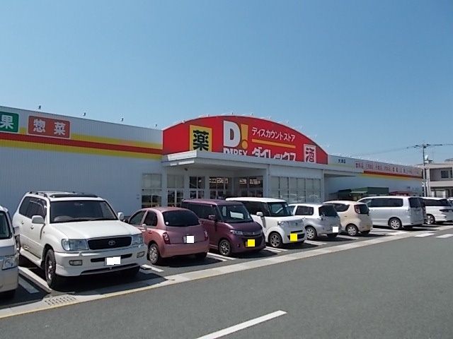 スーパー　ダイレックス大津店（スーパー）まで1380m