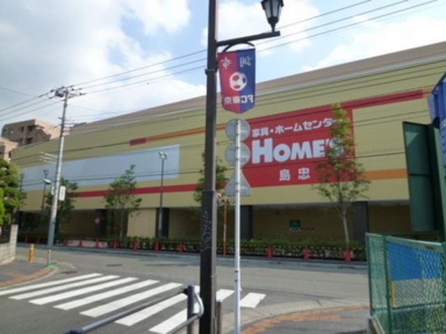 ホームセンター　島忠ホームズ（ホームセンター）まで700m