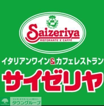 飲食店　サイゼリア（飲食店）まで433m