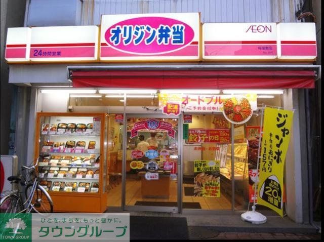 飲食店　オリジン弁当（飲食店）まで270m