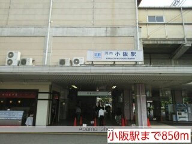 その他　小阪駅（その他）まで850m