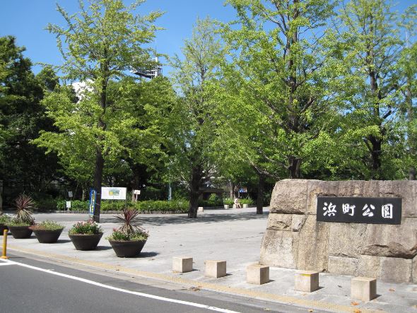 公園　浜町公園（公園）まで781m