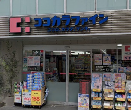 ドラックストア　ココカラファイン 代々木上原南店（ドラッグストア）まで922m