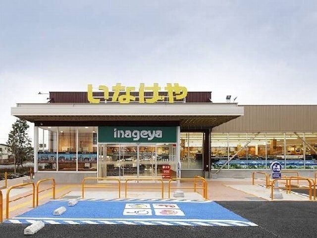 スーパー　いなげや 西東京富士町店（スーパー）まで557m