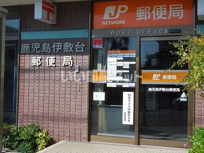 郵便局　鹿児島伊敷台郵便局（郵便局）まで2365m