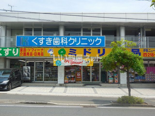 ドラックストア　ミドリ薬品 伊敷ニュータウン店（ドラッグストア）まで2508m