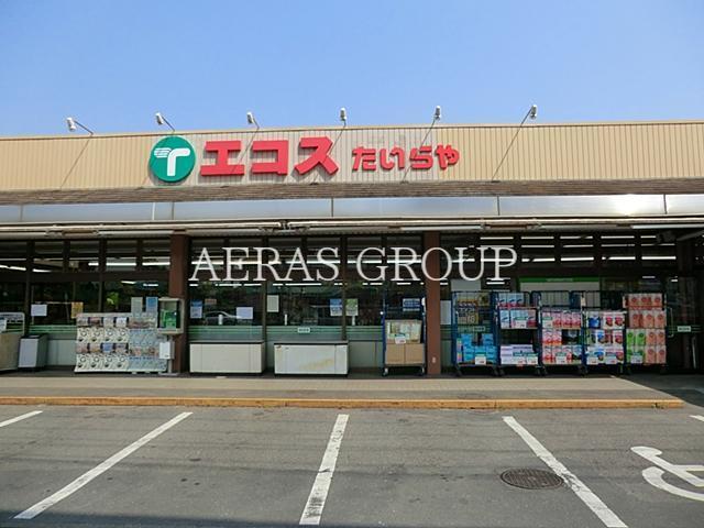 スーパー　TAIRAYA高萩店（スーパー）まで643m